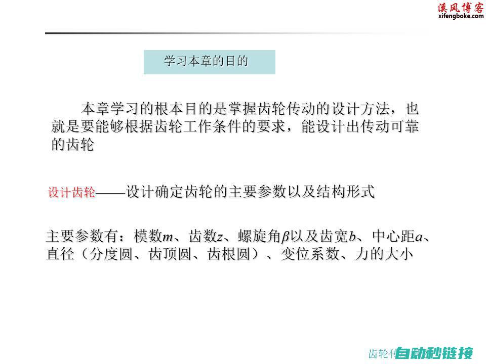 齿轮设计对伺服步进电机性能的影响 (齿轮设计对伺服的要求)