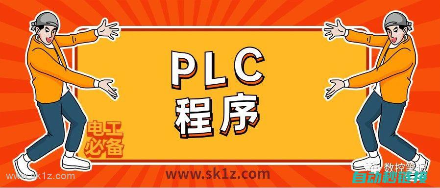 PLC程序命令注释的种类与格式 (PLC程序命名规范)