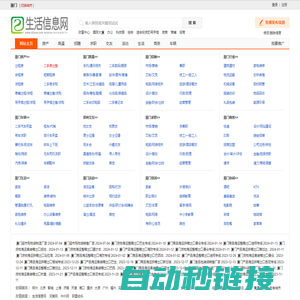 厦门生活信息网