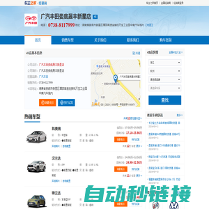 广汽丰田娄底晟丰新星店-广汽丰田娄底晟丰新星店