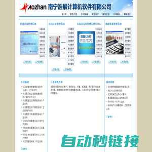 实验室信息管理系统软件(LIMS) 检验(检测)报告管理系统 仪器设备管理系统 订单管理系统 南宁浩展计算机软件有限公司