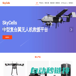 佰才邦SkyCells无人机