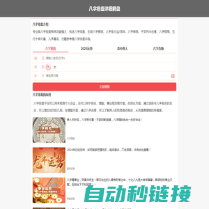 八字排盘_生辰八字算命_四柱八字排盘-排八字网