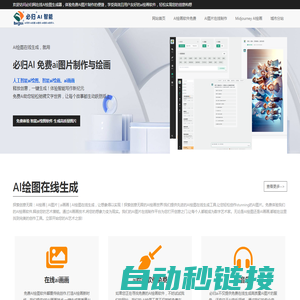 AI绘图软件-免费在线生成高质量AI图片 | 必归网