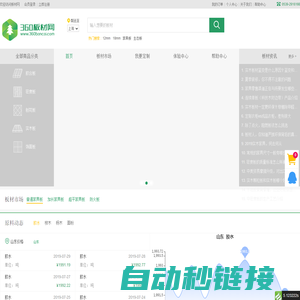 360板材网-板材行业电商交易平台