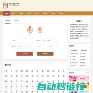 宝宝取名字大全免费查询-男女孩免费自动起名100分_五六起名网