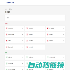 工具箱 - 晶核站长工具