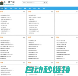功一美二网