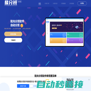 阳光分班软件_免费学生分班软件_分班系统-自动分班软件