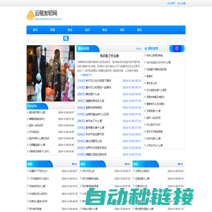 云程发轫网