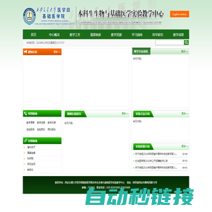 西安交通大学医学部基础医学院-本科生生物与基础医学实验教学中心