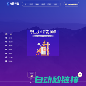 长春小程序开发-长春网站建设-长春APP开发【吉网传媒】