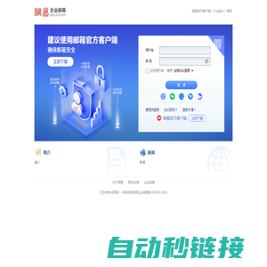 punch.com.cn - 邮箱用户登录