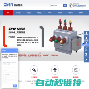 真空断路器,智能真空断路器,国安电气有限公司【官网】