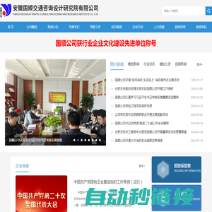 安徽国顺交通咨询设计研究院有限公司