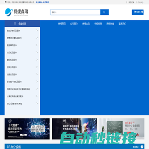 北京优捷鑫瑞科技有限公司 | 批发零售 | 电商零售
