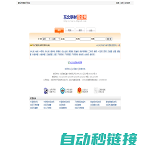 东北钢材现货网|东北钢铁现货网|东北钢材现货交易|东北钢铁现货交易|沈阳钢材现货网|沈阳钢铁现货网|沈阳钢材现货交易