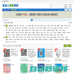 直销人脉网-直销人微信换群 -  直销换群网 -  网址：www.huanqun.wang