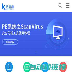 U盘装系统|U盘装系统工具_快启动