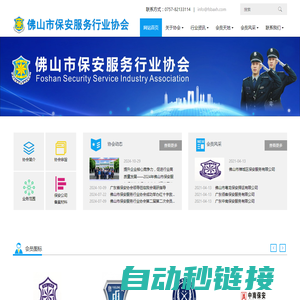 佛山市保安服务行业协会 - 佛山市保安服务行业协会