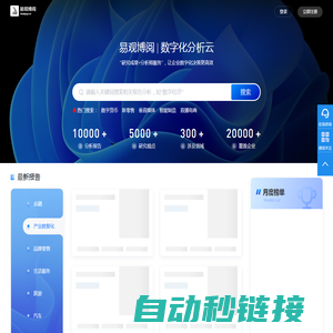易观博阅-数字化分析云