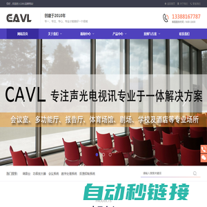 CAVL品牌网站