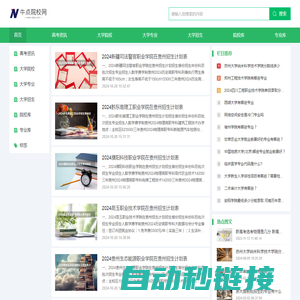 牛点院校网 -高校名录、院校专科、补录信息志愿填报专注高考内容