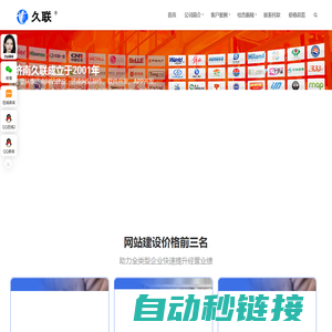 济南网站制作-济南网站建设-济南久联网络科技有限公司
